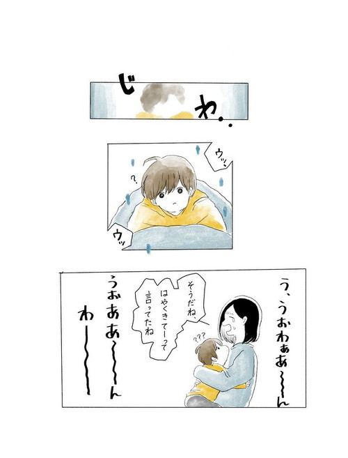 息子に泣いてしまうママ