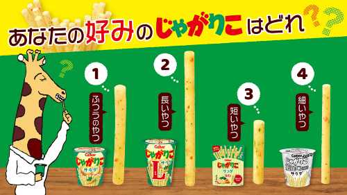 じゃがりこ 細いやつ（仮称）サラダ