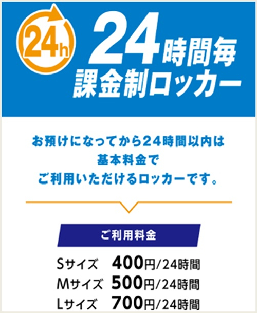 新しいサービスコインロッカー