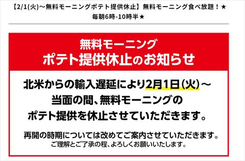 快活CLUB ポテト 休止