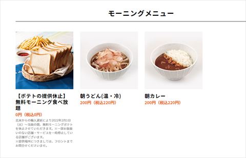 快活CLUB モーニング