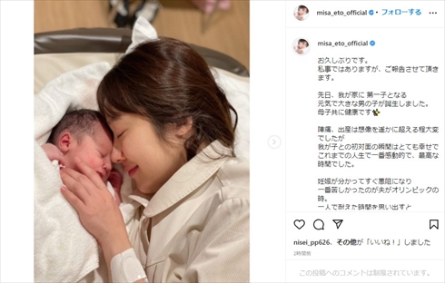 第1子を出産した衛藤美彩