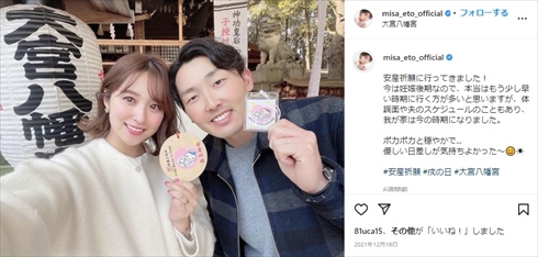 安産祈願する衛藤美彩と源田壮亮選手