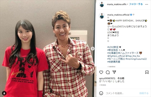 牧野真莉愛 新庄剛志 日本ハム BIGBOSS 初恋 誕生日 50歳 インスタ