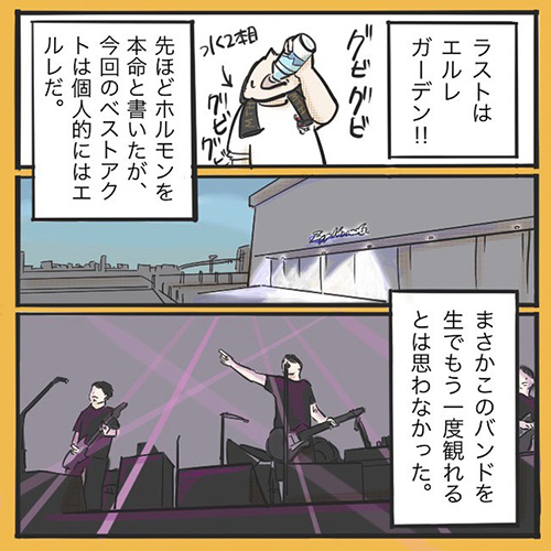 エルレ ホルモン 10feet ライブレポ リユニオン