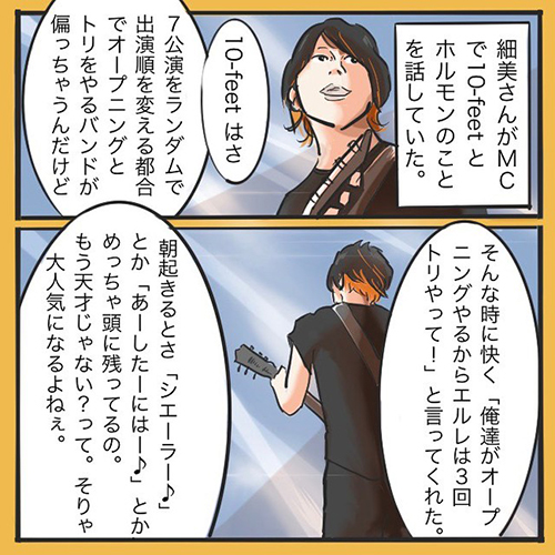 エルレ ホルモン 10feet ライブレポ リユニオン