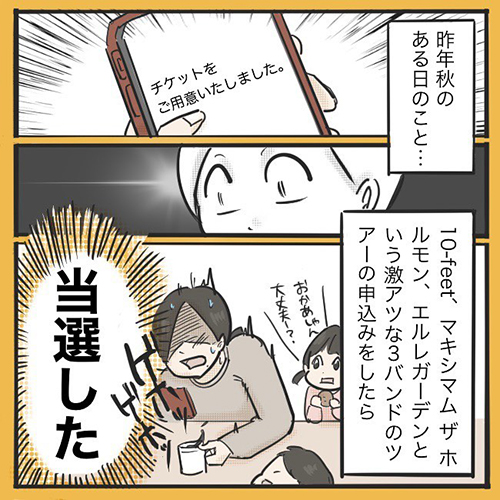 エルレ ホルモン 10feet ライブレポ リユニオン