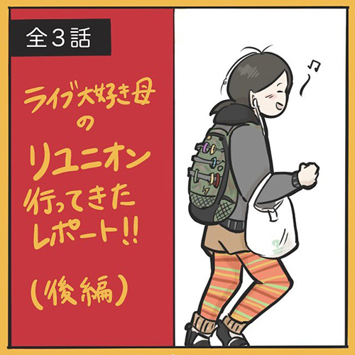 エルレ ホルモン 10feet ライブレポ リユニオン