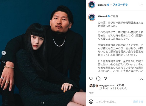 結婚を発表した新井貴子