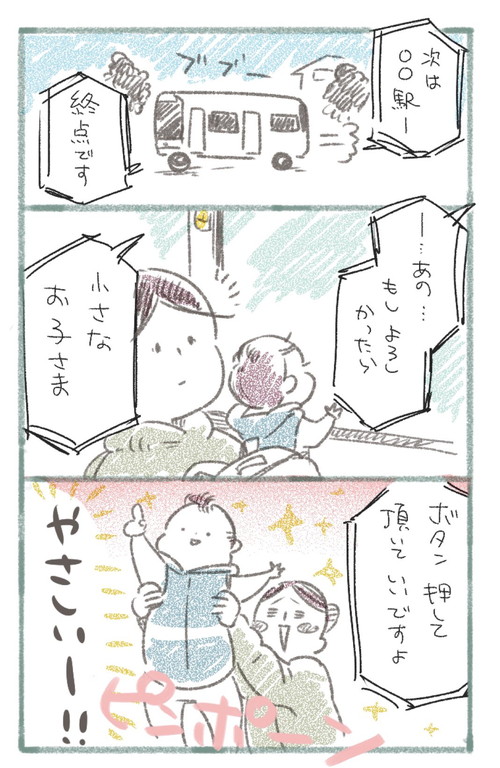 ボタン押させてくれるバスの運転手さん