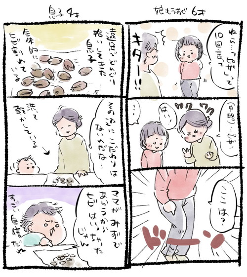 「息子4才」「娘もうすぐ6才」