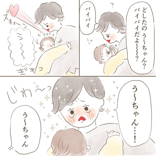 切り替え早いう〜ちゃん