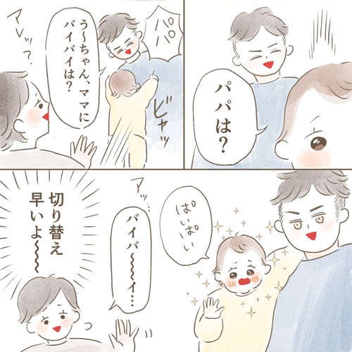 切り替え早いう〜ちゃん