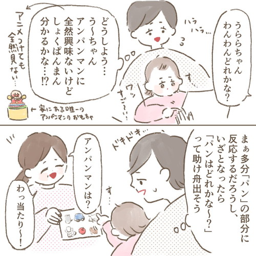 1歳半健診の思い出