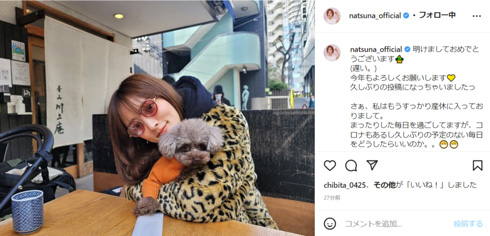 夏菜の最新ショット