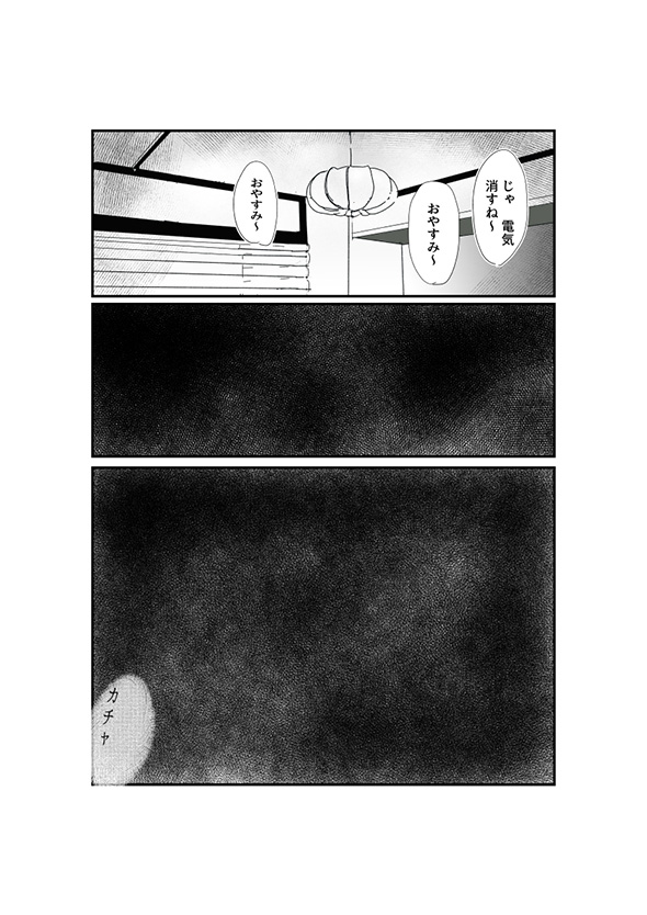 女子高生の修学旅行であった怖い体験漫画