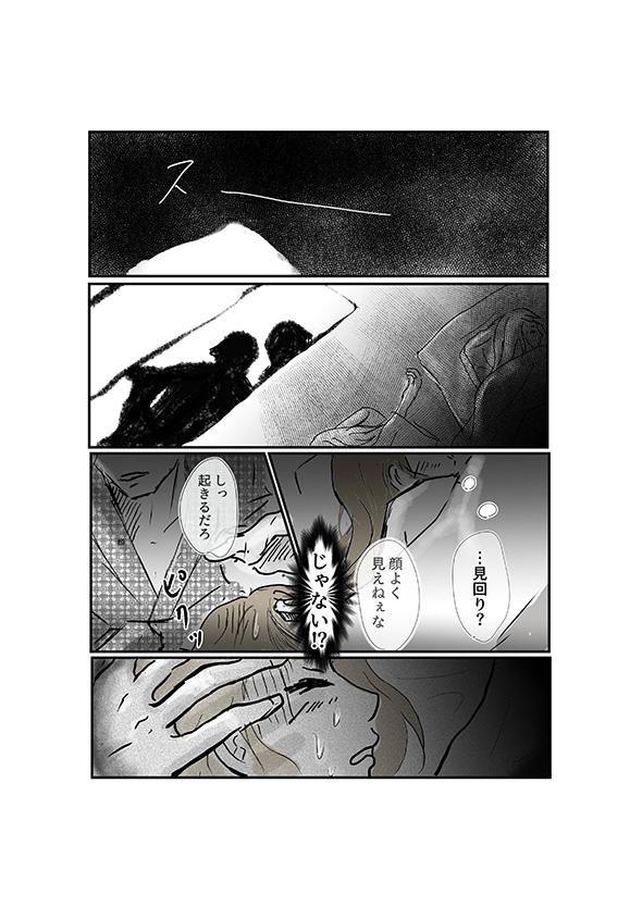 女子高生の修学旅行であった怖い体験漫画