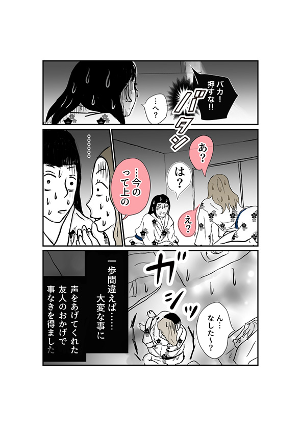 女子高生の修学旅行であった怖い体験漫画