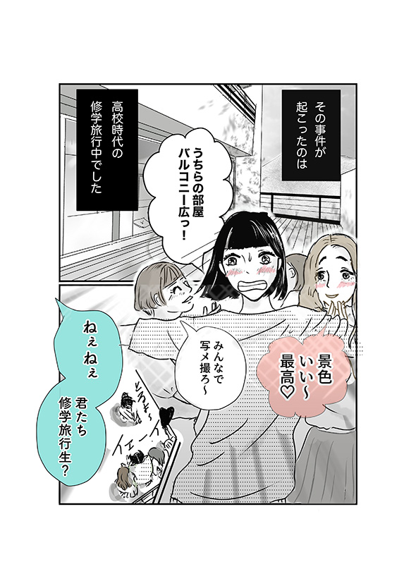 女子高生の修学旅行であった怖い体験漫画