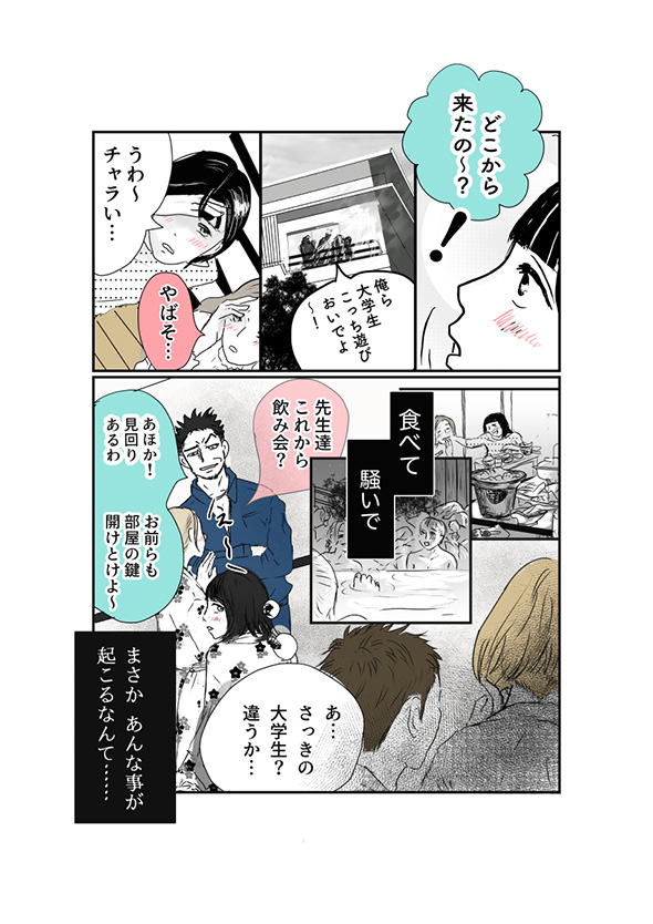 女子高生の修学旅行であった怖い体験漫画