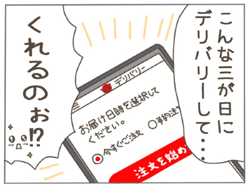 マクドナルドデリバリー