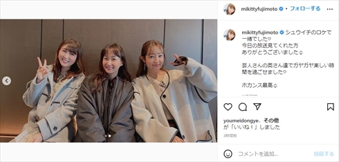 藤本美貴と安めぐみと大沢あかねの3ショット