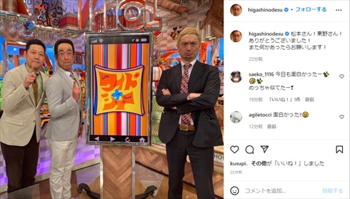 ワイドナショー 東野幸治 松本人志 ものまね JP 原口あきまさ インスタ
