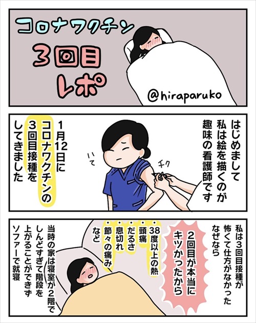ワクチン接種レポ
