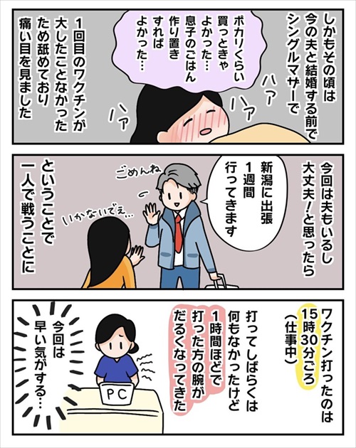 ワクチン接種レポ