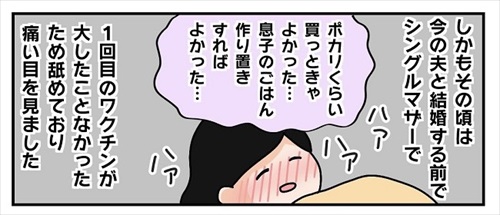 ワクチン接種レポ