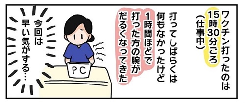 ワクチン接種レポ