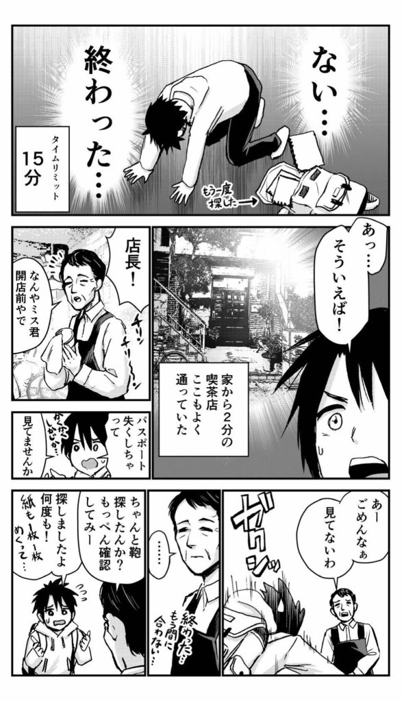 卒業旅行 パスポート 紛失 三簾真也