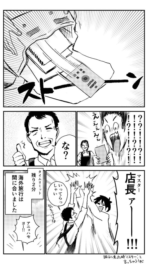 卒業旅行 パスポート 紛失 三簾真也