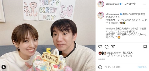 濱口優 南明奈 夫婦 新型コロナ 誕生日 入院