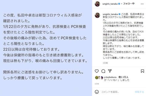 新型コロナ感染を報告する「アンガールズ」田中卓志