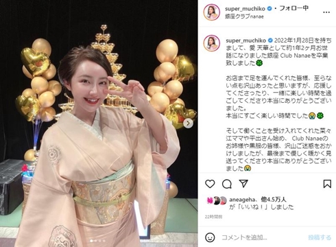 クラブNanaeを卒業するてんちむ