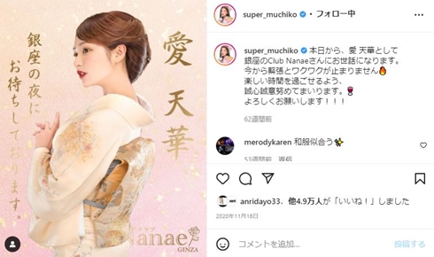 ホステスデビュー時のてんちむ