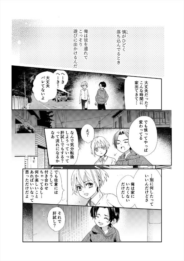真摯に墜つ 漫画