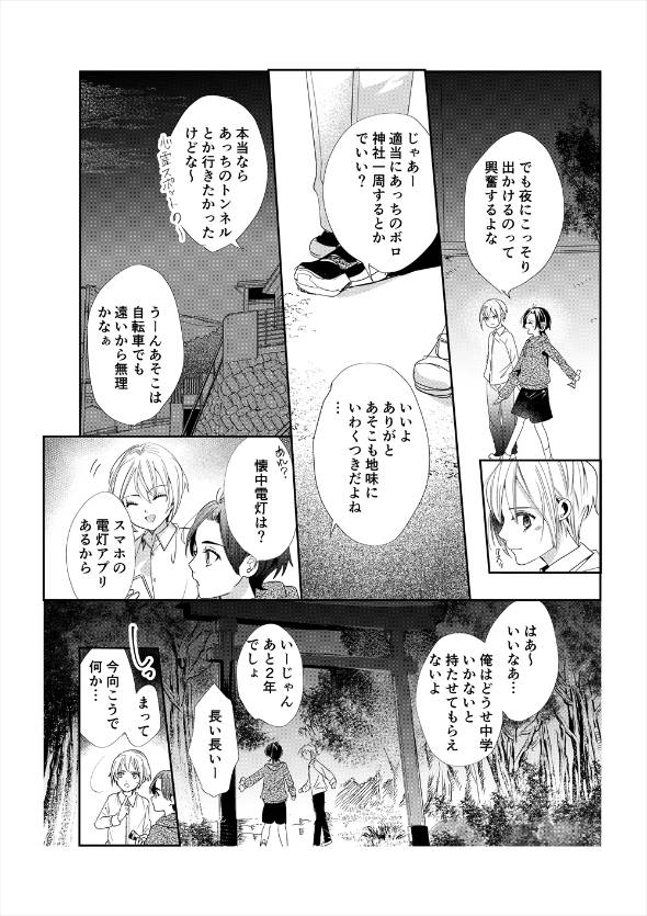 真摯に墜つ 漫画