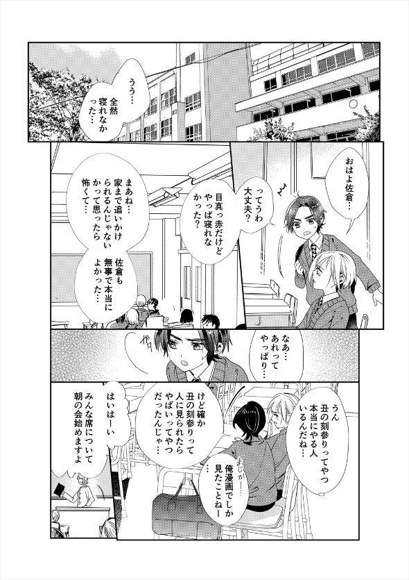 真摯に墜つ 漫画
