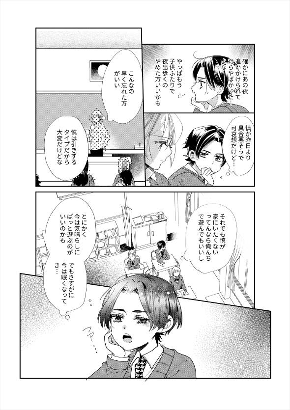 真摯に墜つ 漫画