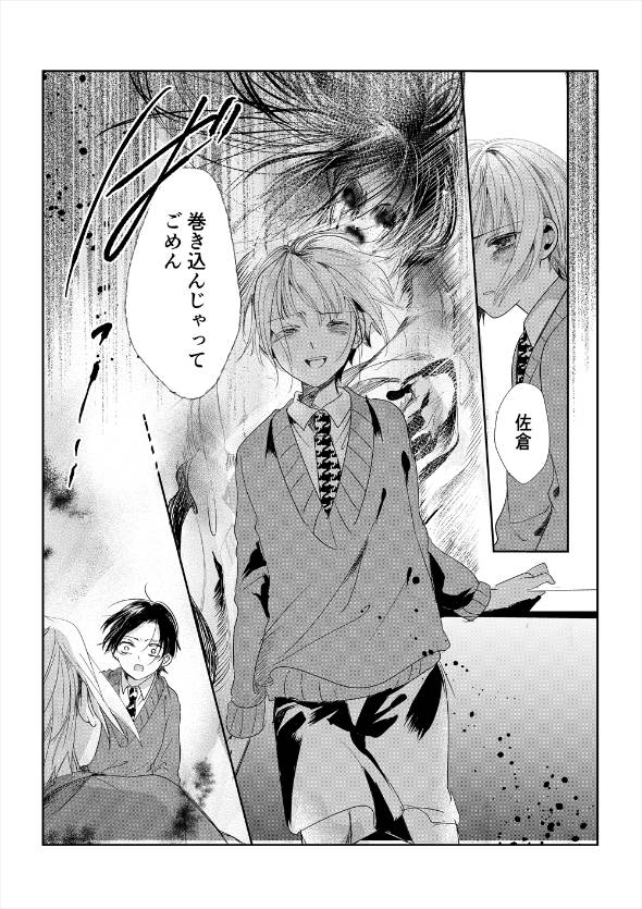 真摯に墜つ 漫画