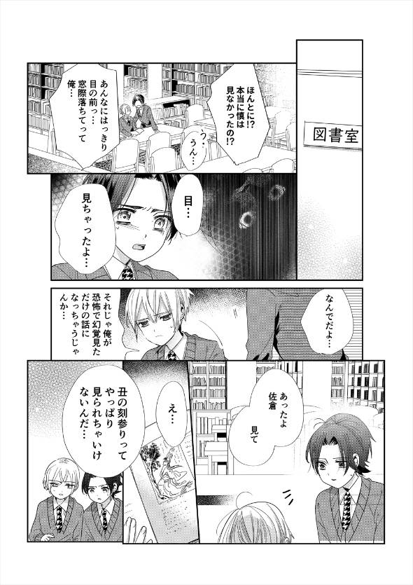 真摯に墜つ 漫画
