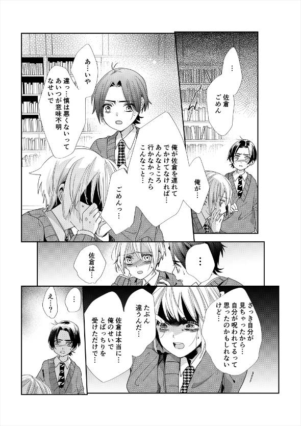 真摯に墜つ 漫画