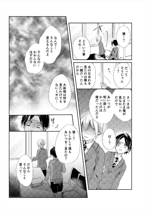 真摯に墜つ 漫画