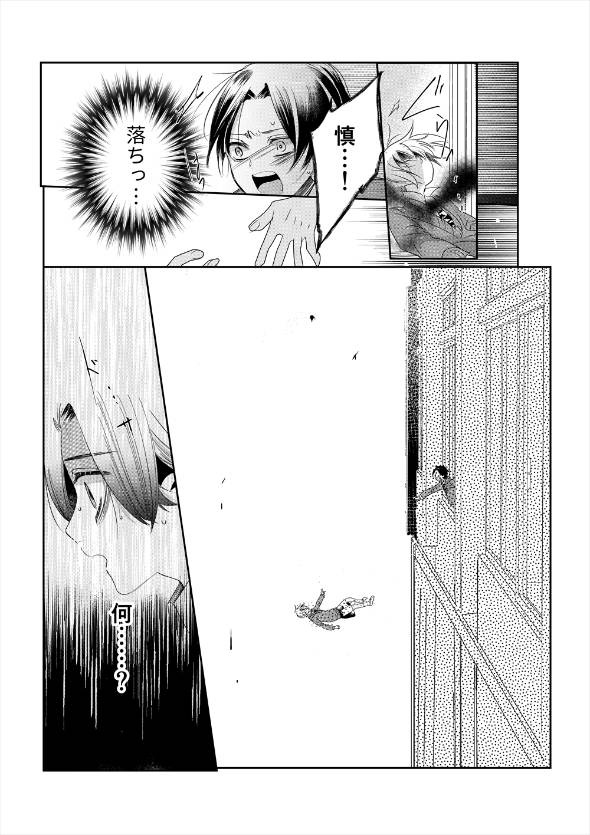真摯に墜つ 漫画
