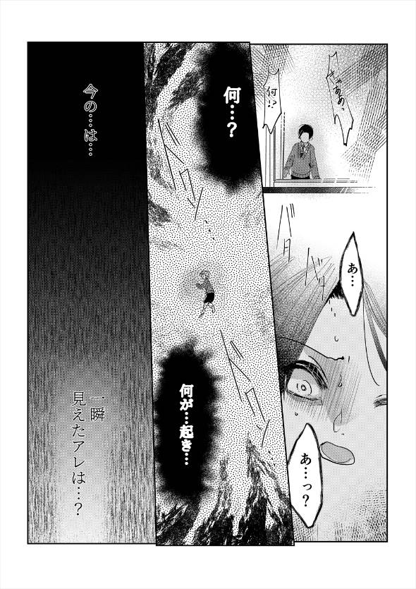 真摯に墜つ 漫画