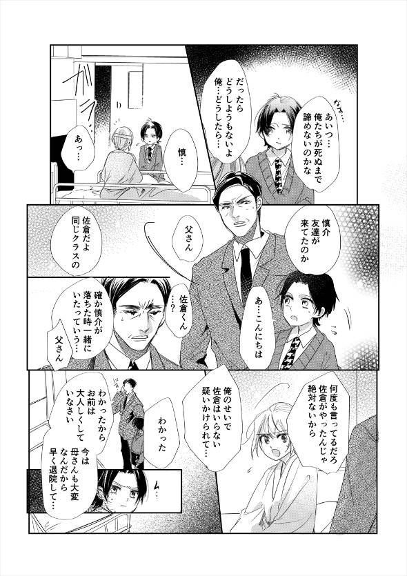 真摯に墜つ 漫画