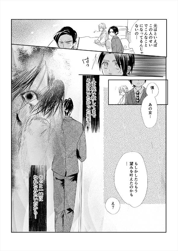 真摯に墜つ 漫画
