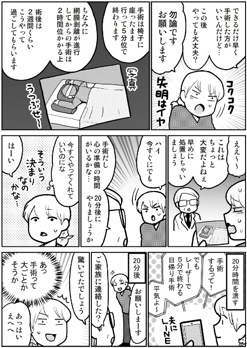 飛蚊症から網膜剥離